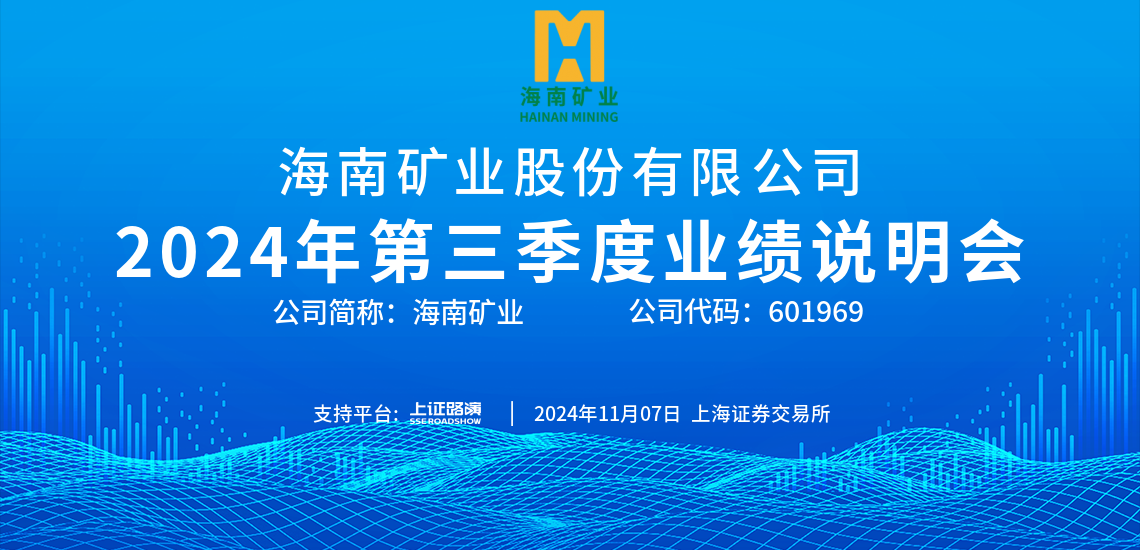 2024年第三季度业绩说明会